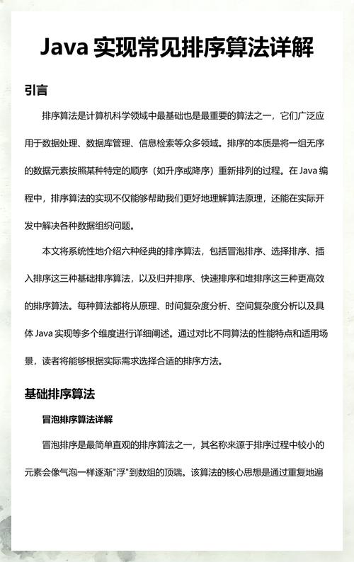 Java示例代码如何实现常见排序算法？