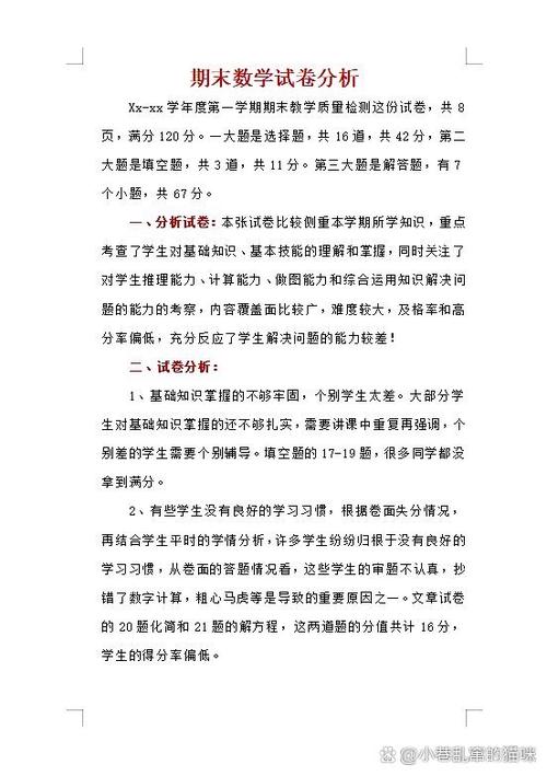 网页设计期末成绩分析与试卷答案解析，有哪些关键点需要注意？