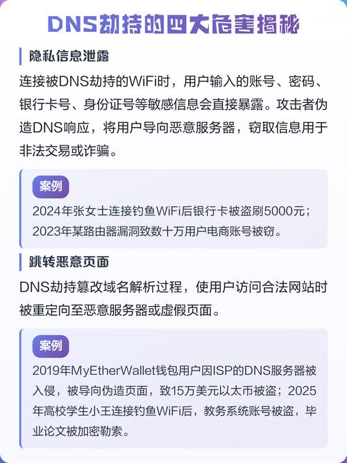 什么是DNS劫持，会导致哪些网络问题？