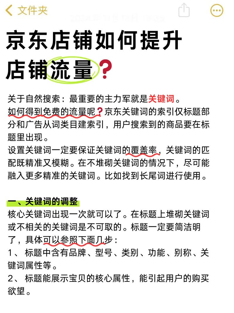 京东店铺如何有效吸引非平台来源的潜在客户流量？