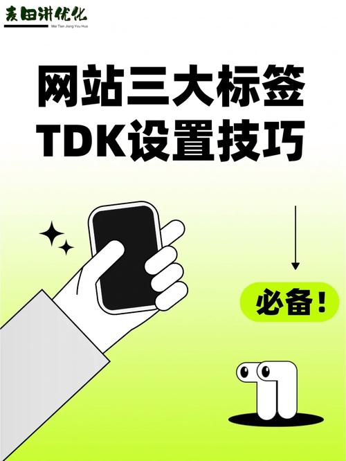 如何通过优化网站TDK三大标签提升排名效果？