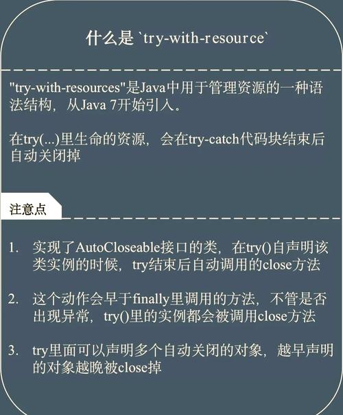Java 7中如何通过try-with-resources实现资源自动关闭？