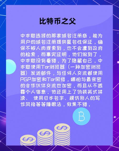 中本聪是谁，这位比特币的神秘创造者有何背景？