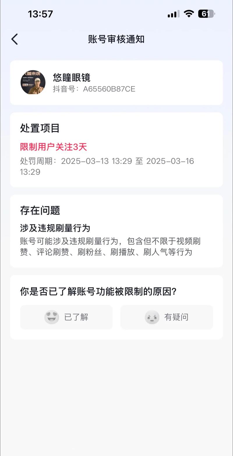 被屏蔽后，内容只显示三天，这是怎么回事呢？