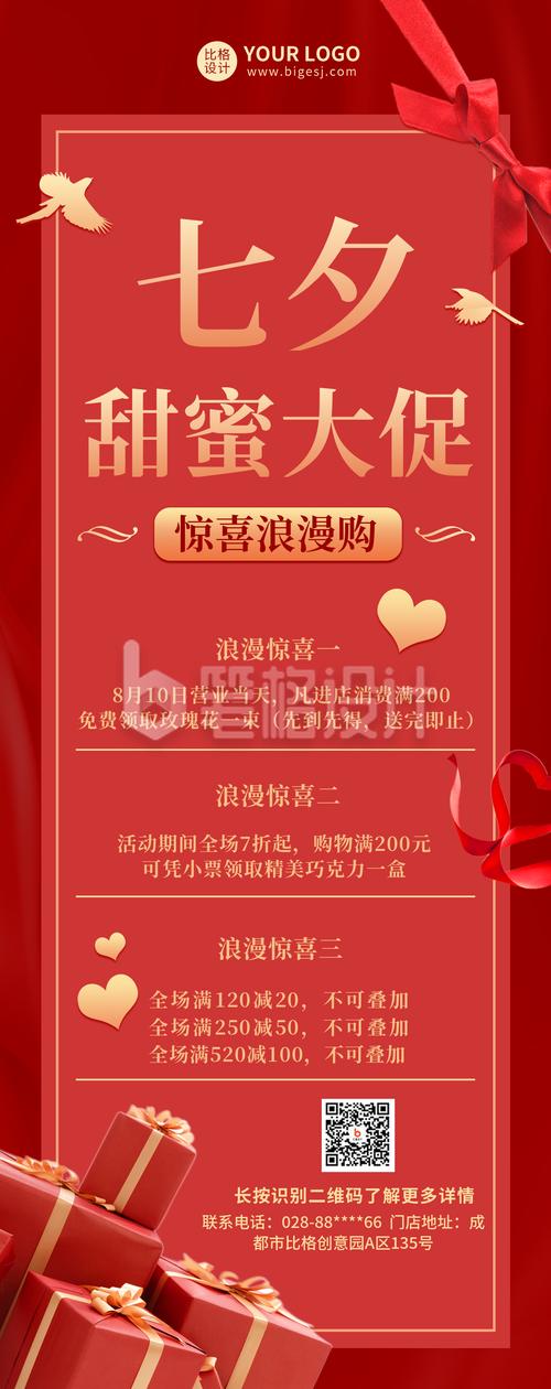 七夕狂欢，品牌促销海报大放送，哪里可以找到这样的活动海报呢？