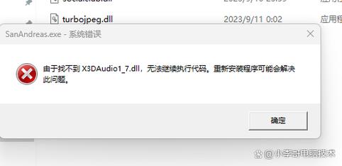 为什么我的Win10系统提示找不到x3daudio1_7.dll文件？