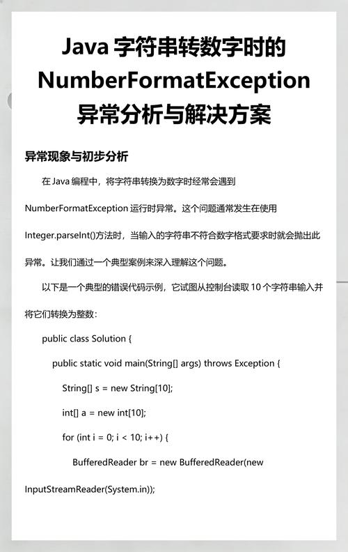如何有效处理NumberFormatException异常？