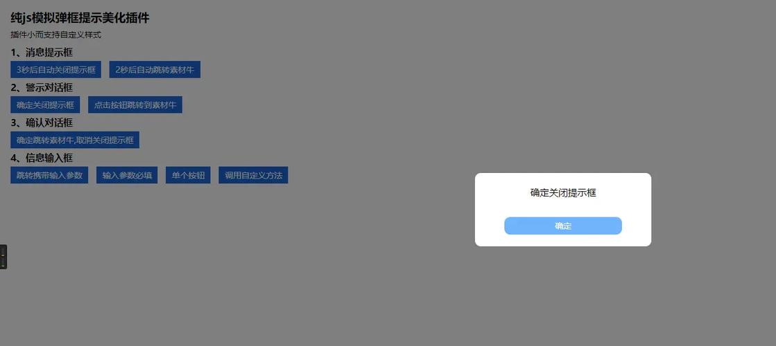 如何用JS轻松打造个性化提示框插件？