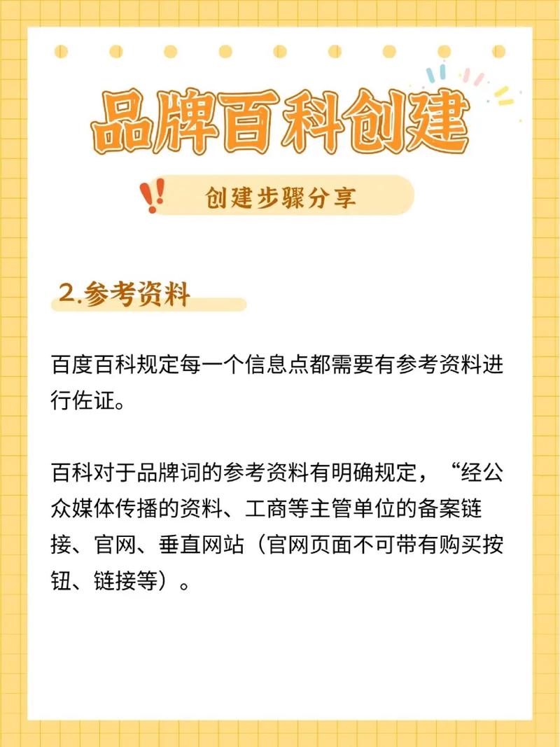 如何根据百度人物介绍上传指南，有效打造个人品牌？