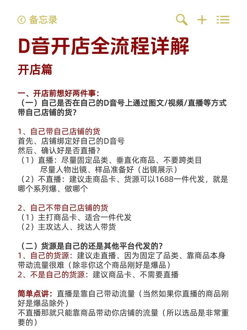 如何作为新手一步步操作开设自己的网店？