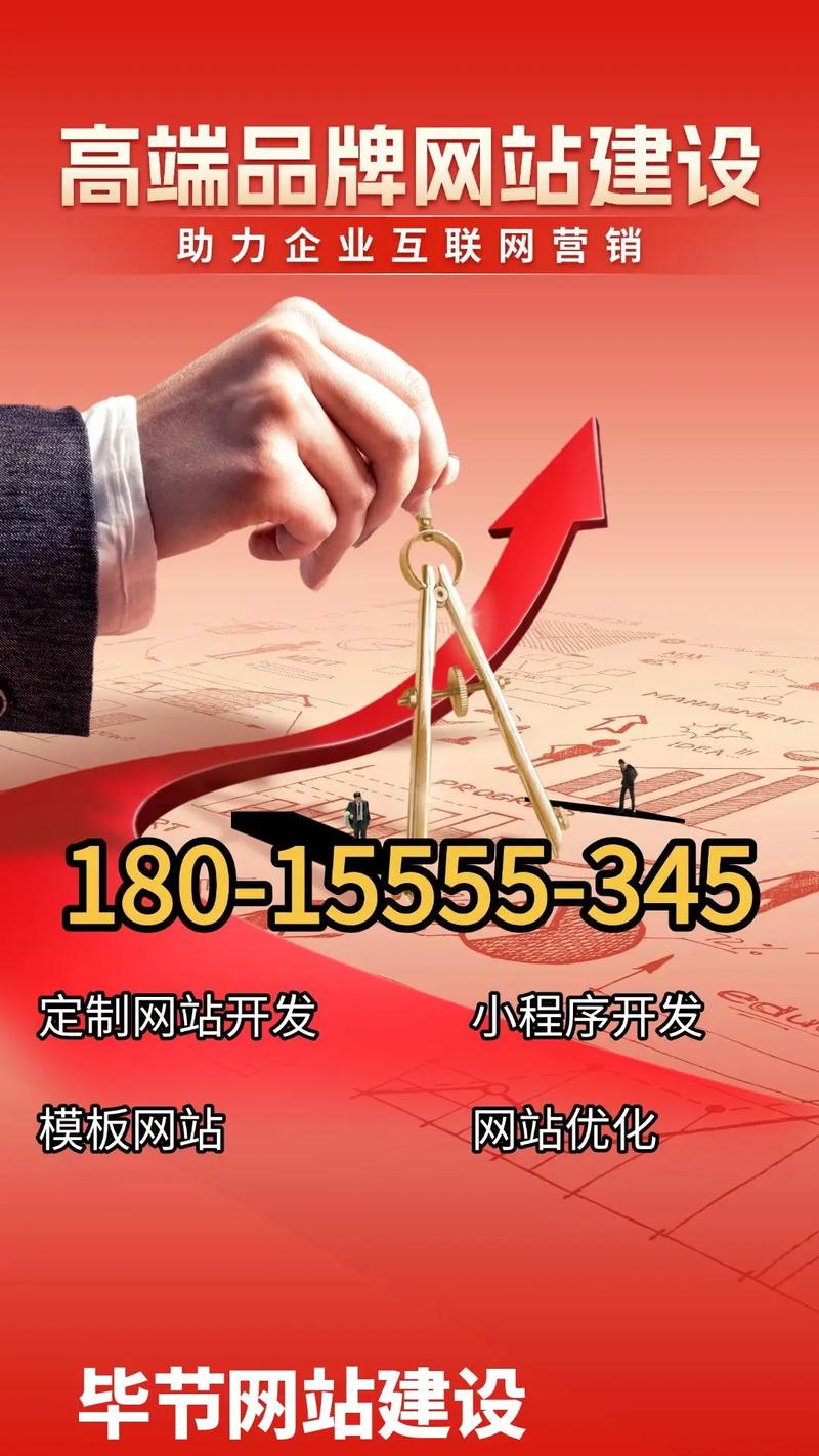 毕节有哪些网站建设公司专业团队打造优质服务值得推荐？
