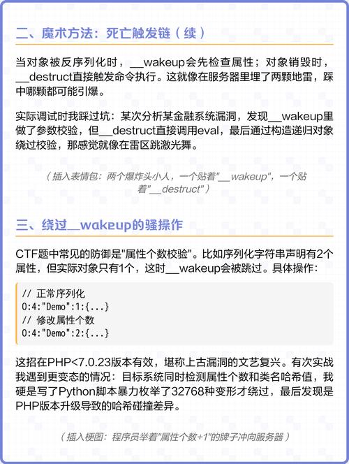 PHP反序列化字符串逃逸实例如何详细解析并防范？