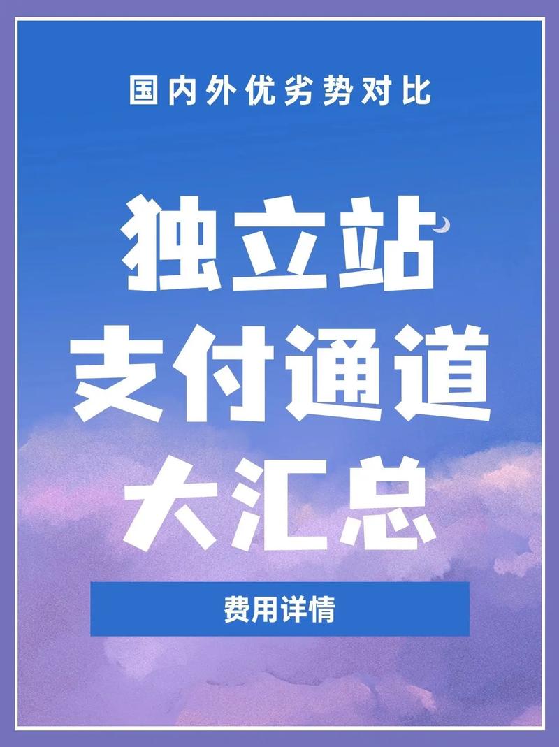 独立站跨境支付有哪些核心模式？常见问题如何自答？