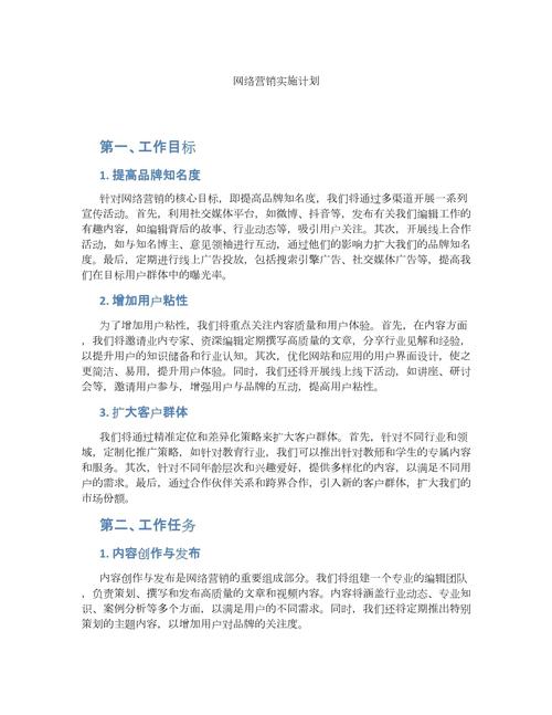 网络营销具体是做什么的？工作内容和目标有哪些？