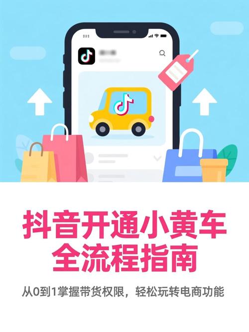 抖音小黄车开通次数有限制吗？能否多次开通？