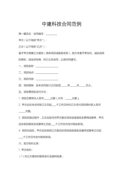 如何构建一个既高效又安全的数字桥梁网站建设合同？