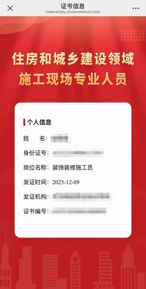 如何查询八大员证信息？