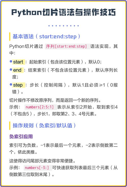 Python切片操作有哪些详细技巧和高级用法？