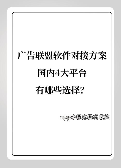 初入广告联盟，如何挑选优质合作方，避免潜在风险？