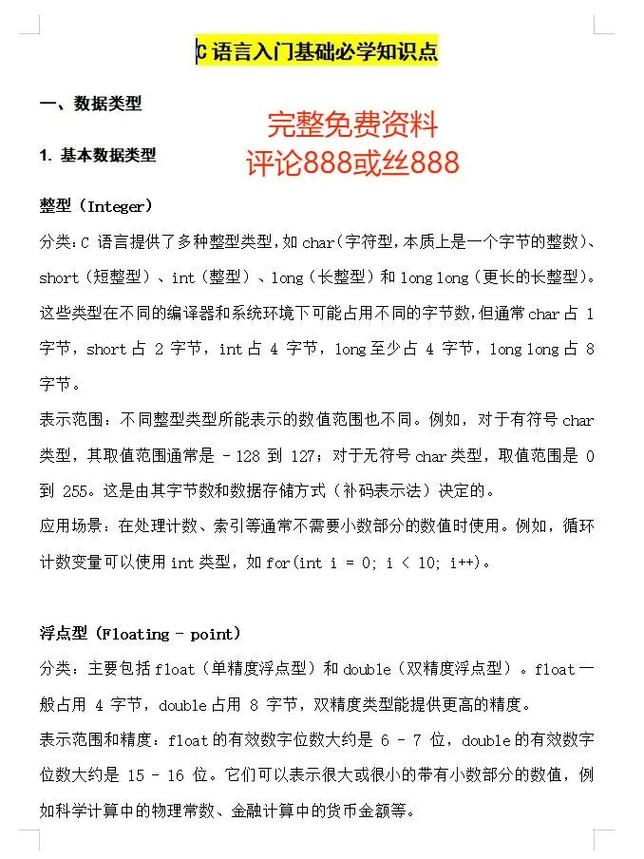 如何深入理解并掌握C语言中的每一个细节？