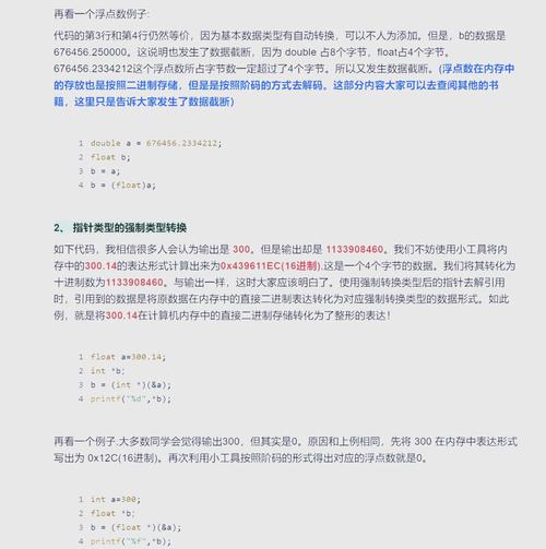 C语言中强制类型转换的原理及操作方法有哪些？