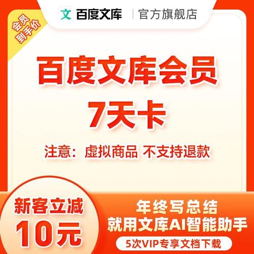 如何轻松免费获得百度文库七天VIP体验卡？
