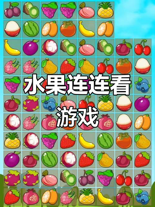 果蔬连连看有哪些技巧可以轻松快速通关？