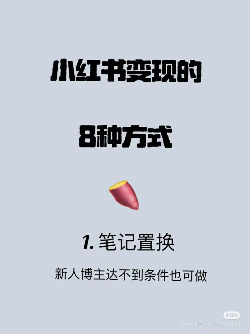 笔记如何变现？揭秘4大博主变现法？
