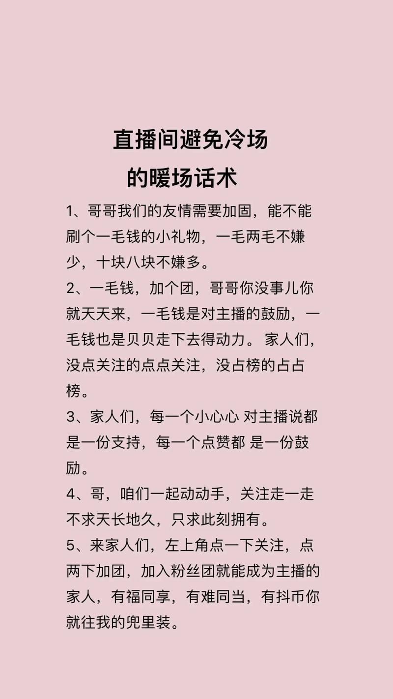 如何巧妙运用速暖场技巧，避免直播冷场互动尴尬？