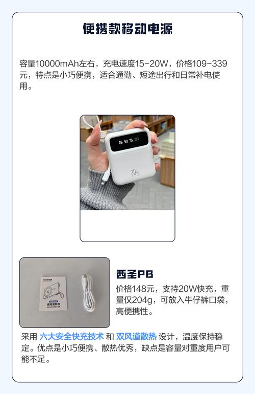 如何挑选超大容量支持快充功能的手机移动电源？