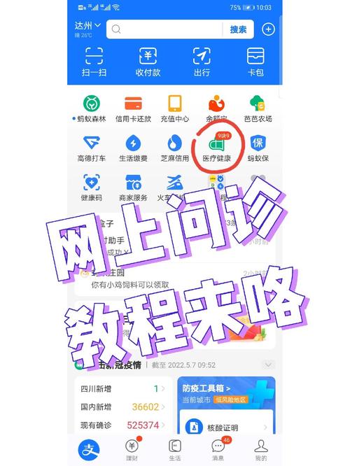 如何通过互联网医院在线问诊系统进行医院远程问诊，守护我的健康？