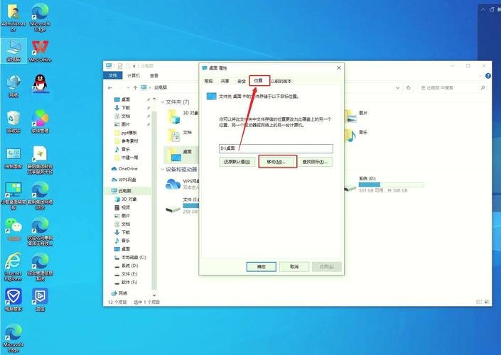 如何将win7系统桌面保存路径修改为D盘？