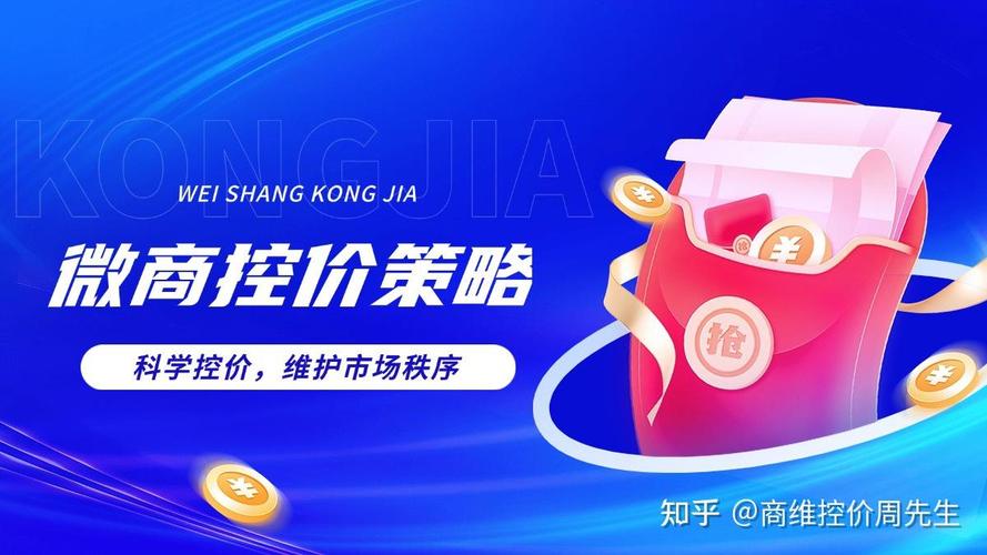 微商如何有效利用价格管控利器进行控价？