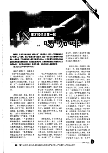 历经18年奋斗，如今终于能与你同坐一桌共品咖啡，是何等喜悦？
