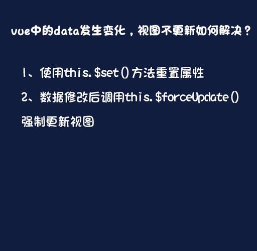 Vue数据更新后，确保视图更新：使用Vue.set或$forceUpdate。