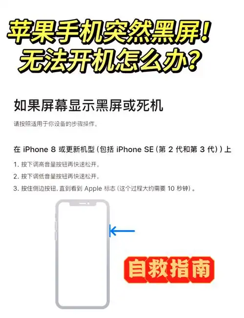 手机突然黑屏无法开机，是什么原因导致的解决方法有哪些？