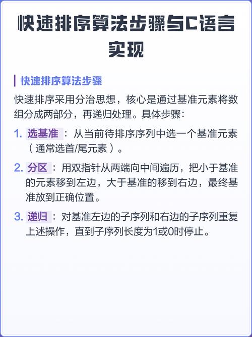 如何在C语言中实现快速排序算法？