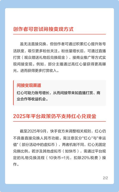 快手红心一万能换多少？兑换比例是多少？