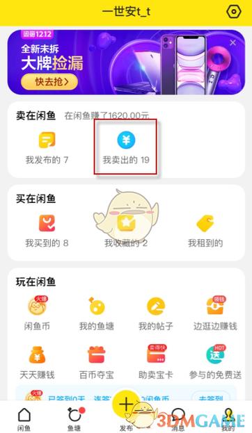 如何从闲鱼钱包提现，查看提现到账情况？