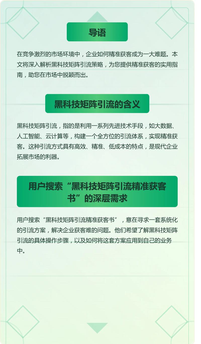 如何通过一招黑科技实现精准引流，轻松制胜市场？