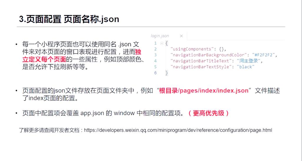 微信小程序全局配置和页面配置有哪些详细设置技巧？