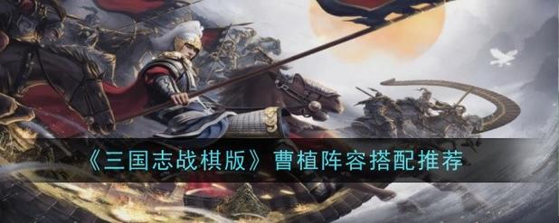 《三国志战棋版》肉混流玩法中，如何让坦克更耐打，避免脆皮问题？