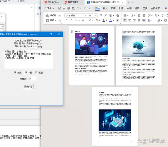 有哪些AI文章生成软件盘点，能高效引领新风向？