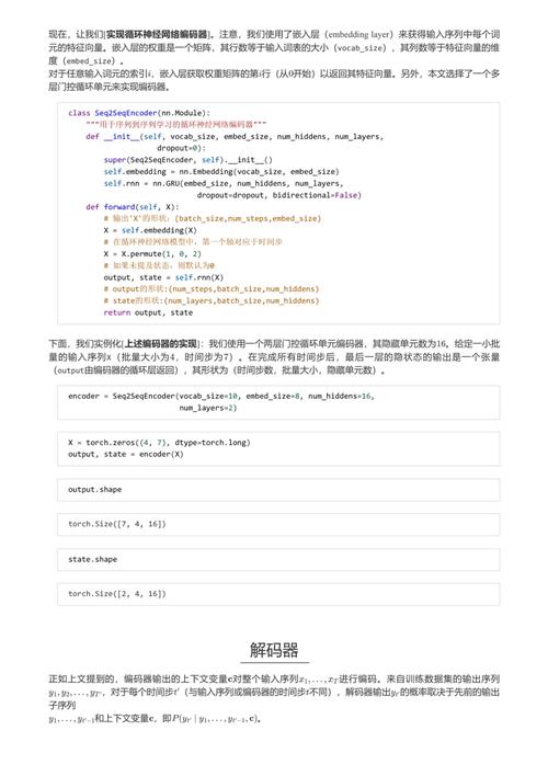 斯坦福NLP课程第8讲中，seq2seq与注意力机制在机器翻译中的应用是怎样的？
