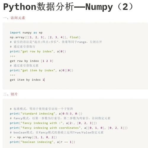 Numpy切片和高级索引如何高效运用？