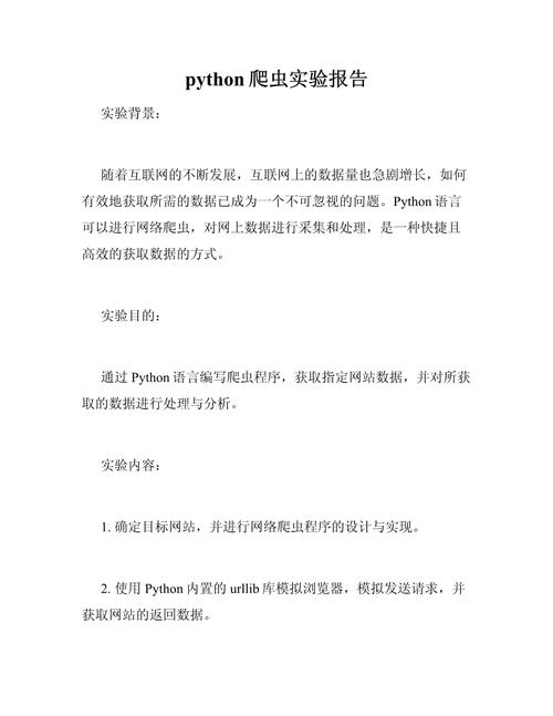 20202127《Python程序设计》实验四，如何撰写综合实践实验报告？