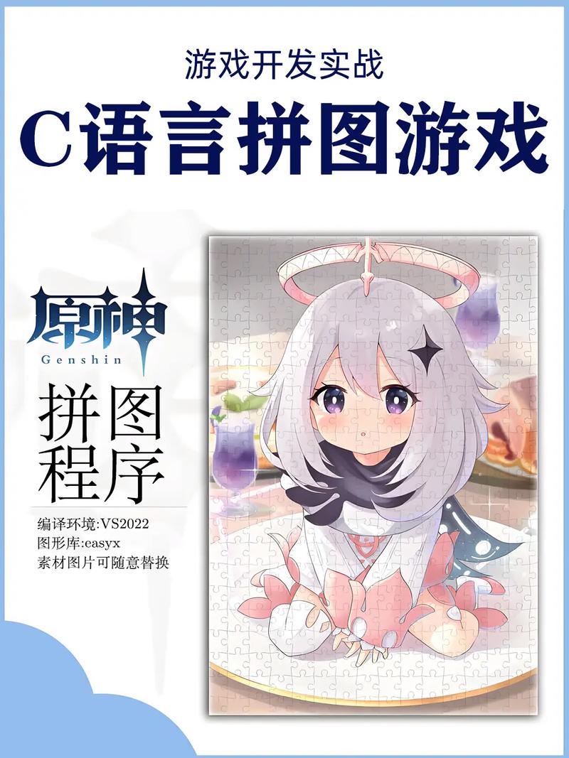 C语言如何编写拼图游戏源代码？