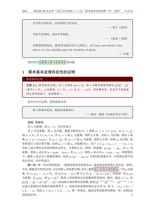 如何运用唯一分解定理的常见技巧？