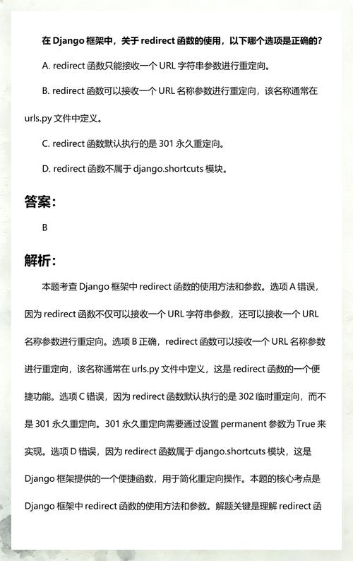 如何探讨在Django框架中利用redirect实现数据重定向的技巧？