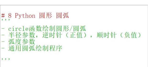 如何用Python turtle模块绘制一个90度角的圆？